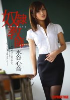 Mizutani teacher slave heart sound-Kokone Mizutani,Rio Fujisaki