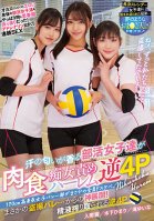 The 170cm Tall Girls' Volleyball Club Is All Lewd. Club Girls Who Smell Of Sweat Blame Carnivorous Sluts Harlem Reverse 4P Himari Kinoshita Akane Iruma Yuina Taki-Himari Hanazawa,Akane Iruma,Yuina Taki