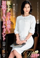 Superb! ! 30's Wife's First Undress AV Document Izumi Yamagishi-Izumi Yamagishi