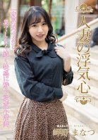 Married Woman's Cheating Heart Manatsu Misaki-Manatsu Misakino