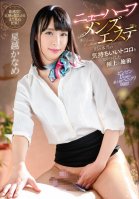 Transsexual Men's Massage Parlor A Superb Treatment That Knows A Man's Real Pleasant Tokoro Kaname Hoshikoshi-Kaname Hoshikoshi