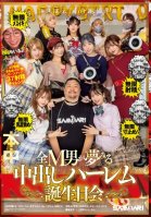 Coco Is Heaven Or Hell ! Infinite Ejaculation! Infinite Mesuiki! Infinite Nipple Torture! Infinite Size Stop! Creampie Harlem Birthday Party That All M Men Dream Of-Rena Aoi,Waka Misono,Ichika Matsumoto,Meru Itou,Sumire Kuramoto,Chibitori,Momo Ninomiya