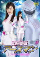 Planet Sentai Earthman Earth White's Humiliating Climax Umi Oikawa-Umi Oikawa