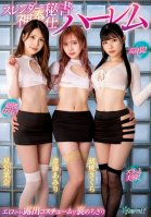 Tall! Slender Waist And Narrow Waist! Beautiful Legs! A Slender Secretary's Divine Service Harem Sakura Kurumi, Amiri Saito, And Nana Hoshimiya Are Praised For Their Erotic And Cute Revealing Costumes.-Amiri Saitou,Hitomi Hoshiya,Sakura Kurumi