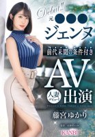 Former ??Jennu Makes Unprecedented Conditional AV Appearance, Married Woman Debut!! Yukari Fujimiya-Yukari Fujimiya