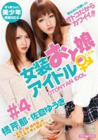 Four Daughters Idle Sound Transvestite-Serina Tachibana,Yuuki Sakura