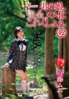 Boy's Daughter, Complete Feminization Collection 42 Kondo Mumu-Mumu Kondou