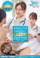 Ejaculation Dependency Improvement Treatment Center A New Medical Worker, Mr. A (pseudonym), Will Support Those Suffering From Abnormal Sexual Desire Hikari Aozora-Hikari Aozora,Sayaka Megumi