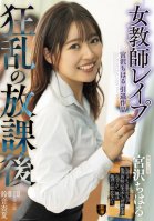 Miyazawa Chiharu's Retirement Work: Female Teacher Rape: After School Madness-Chiharu Miyazawa,Kyouka Suzune