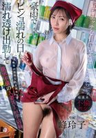 I Want You To Look At Me With Naughty Eyes. Reiko Mine, A Frustrated Married Supermarket Employee, Comes To Work Soaking Wet Even On A Rainy Day To Seduce The Men At Work.-Reiko Mine