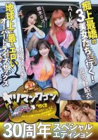 The Slut Wagon Is On Its Way!! Happenings A Go-go!! AIKA, Hibiki Otsuki, Yui Hatano And Liz's Super Strange Journey. Go With The Three Most Beautiful Women In The World! The Most Erotic Overdrive Sex On Earth-AIKA,Yui Hatano,Hibiki Ootsuki,Eri Andou