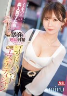 [Delayed Ejaculation/poor Erection/premature Ejaculation/etc.] God-handed Esthetician Miru Makes Amateur Guys Who Have Difficulty Climaxing Ejaculate Repeatedly And Explosively With Her Miraculous Penis Torture-Miru,Miru Sakamichi