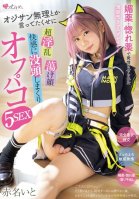 A Cosplayer Who Sells Herself As Pure Is Made Horny By An Aphrodisiac And Love Potion. Even Though She Said She Couldn't Handle Old Men, She's Super Lewd, Her Face Melts, And She's Completely Immersed In The Pleasure In This Off-line 5-sex-Ito Akana