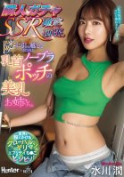 Neighbor Gacha SSR Confirmed Performance. The Girl Who Moved In Next Door Is A Beautiful-breasted Woman With No Bra And Nipples Sticking Out. Mizukawa Jun-Jun Mizukawa,Kana Yume