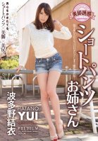 [Uncensored Mosaic Removal] Legs Temptation Shorts Sister Yui Hatano-Yui Hatano