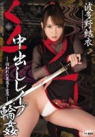 [Uncensored Mosaic Removal] Rape Gangbang Hatano Yui Out Of Kunoichi-Yui Hatano