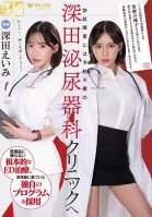 [Uncensored Mosaic Removal] Fukada Eimi To Fukada Urology Clinic Where No Reservation Is Required For Erectile Dysfunction-Emi Fukada