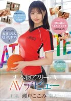 A real athlete with a slim, beautiful busty body and endless sex stamina, Seto Kokomi makes her AV debut-Kokomi Seto