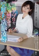 [Uncensored Mosaic Removal] Brainwashing A Famous Announcer With An App Eimi Fukada-Eimi Fukada