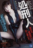 [Uncensored Mosaic Removal] Defeated Executioner - Dark Heroine Seduces Her Own Captors Eimi Fukada-Eimi Fukada