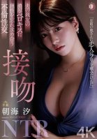 A married woman loses her reason in the passionate kiss of her husbands best friend and seeks each other in an adulterous sexual encounter. Kissing NTR Asami Shio-Shio Asami