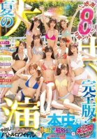 Honnaka 24 Summer Collaboration Complete Edition! Great Appreciation 8 Hours Special Price!!-Akane Mitani,Alice Nanase,Ichika Matsumoto,Mina Kitano,Mizuki Yayoi,Riho Fujimori,Rima Arai,Sumire Kuramoto,Uta Hibino,Waka Misono