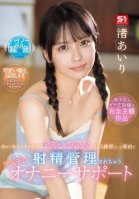 My childhood friend got jealous when I got my first girlfriend, so she started controlling my ejaculation as a form of sex practice. Tsundere masturbation supporter Airi Nagisa-Airi Nagisa