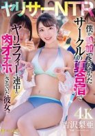 Yarisa NTR: My girlfriend was used as a meat masturbator by the yarirafi guys at the summer camp of the club I couldnt attend. Yoshizawa Ria-Ria Yoshizawa