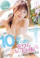 3rd Anniversary of Debut Project! 10 Cocks and 1 Petal Rotation Non-Stop Continuous SEX Mio Ishikawa-Mio Ishikawa