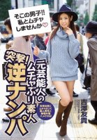 Reckless Amateur Reverse Pick-Ups By A Celebrity.-Yuki Yoshizawa