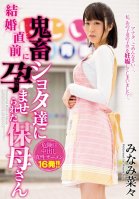 Kindergarten Teacher Impregnated By Ruthless Boys-Nana Minami