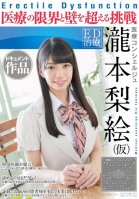 Erectile Dysfunction Treatment Concierge-Hibiki Otsuki