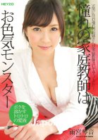 My Tutor is Erotic Monster-Kotone Amamiya