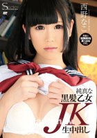 S Model 169 Pure Black Hair Girl's JK Cream Pie-Nako Nishino