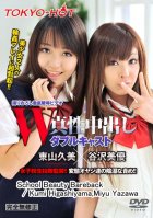 Tokyo Hot n0983 School Beauty Bareback-Kumi Higashiyama Miyu Yazawa