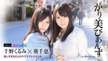 The Beautiful Caribbibians: Lesbian Sex  Chie Aoi, Kurumi Chino (080417-473)-Chie Aoi,Kurumi Chino