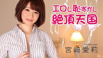 Shameful Orgasm Heaven -  Airi Miyazaki (011517-352)-Airi Miyazaki