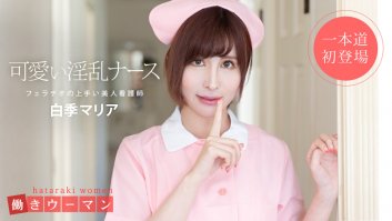 Working Woman: Beautiful Nurse Skilled In BJ - (101519-914)-Maria Shiraki