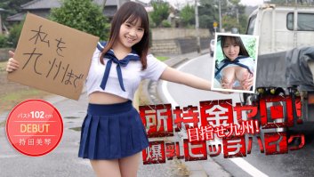 Hooty Booby Hitchhike -  Mikoto Mochida (012514-530)-Mikoto Mochida