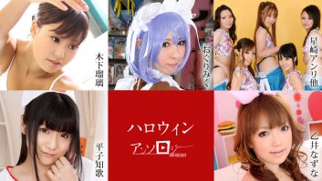 Halloween Anthology -  Miku Oguri, Waka Hirako, Anri Hoshizaki, Kotomi Asakura, Emiri Aisaki, Riko Tabe, Serina Komiyama, Ruri Kinoshita, Nazuna Otoi (102920-001)-Miku Oguri,Waka Hirako,Anri Hoshizaki,Kotomi Asakura,Emiri Aisaki,Riko Tabe,Serina Komiyama,Ruri Kinoshita,Nazuna Otoi