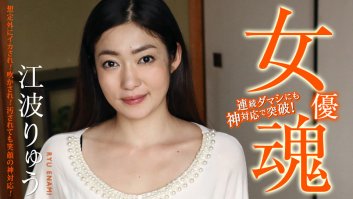 The Soul Of Actress: God Responds To Any Punishment -  Ryu Enami (111420-001)-Ryu Enami