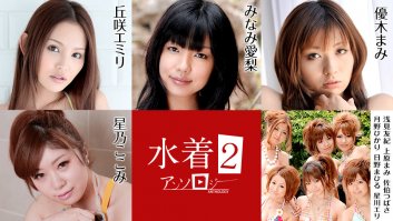 Bikini Anthology2 -  Emiri Okazaki, Kokomi Hoshino, Airi Minami, Mami Yuki, Yuki Asami, Mami Uehara, Tsubasa Saeki, Hikari Tukino, Mahiru Hino, Eri Hoshikawa (070721-001)-Emiri Okazaki,Kokomi Hoshino,Airi Minami,Mami Yuki,Yuki Asami,Mami Uehara,Tsubasa Saeki,Hikari Tukino,Mahiru Hino,Eri Hoshikawa