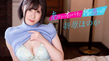 What's wrong with cunning huge breasts: H cup huge breasts woman cuckold her senior who has a girlfriend -  Honoka Orihara (121622-001)-Honoka Orihara