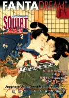 Japanese Squirt Vol. 5-Aki Kurozuki,Ichiko,Sakura Uzuki,Yuri Shiina