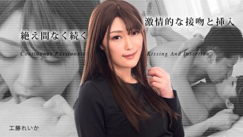 Continuous Passionate Kissing And Insertion3 -  Reika Kudo (031823-001)-Reika Kudo